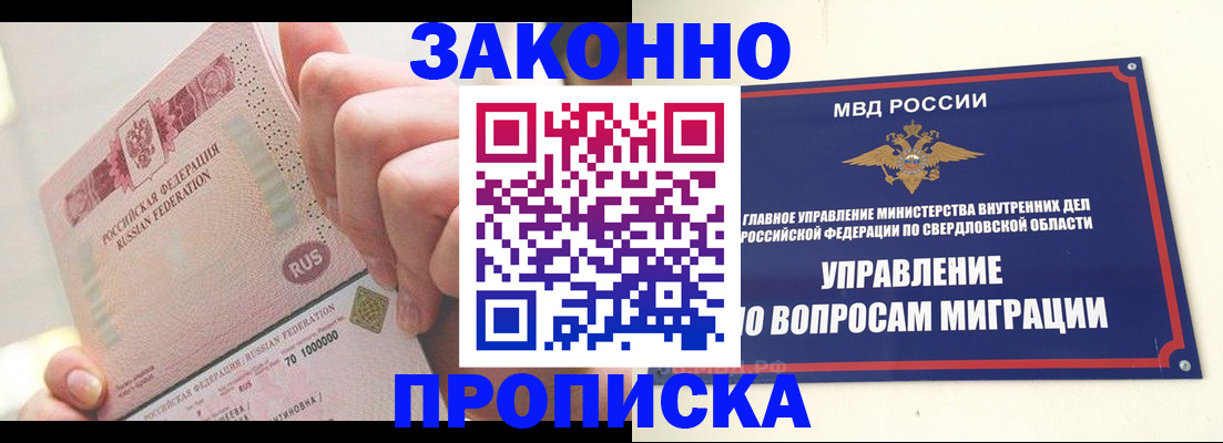 прописка от собственника в Яровом