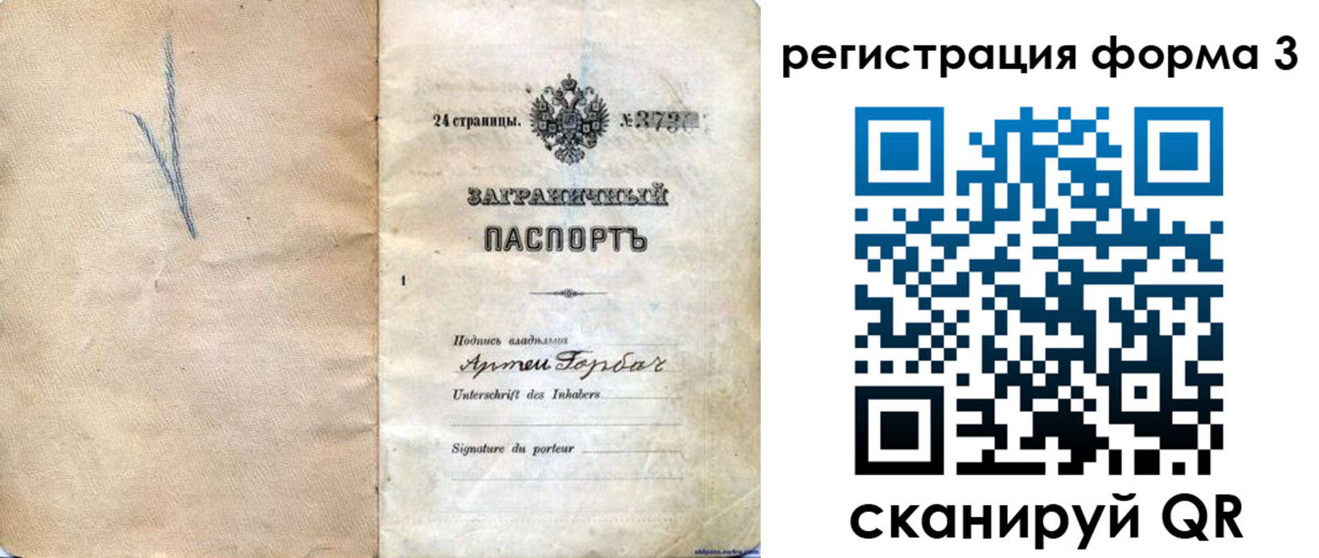 прописка паспорт в Яровом