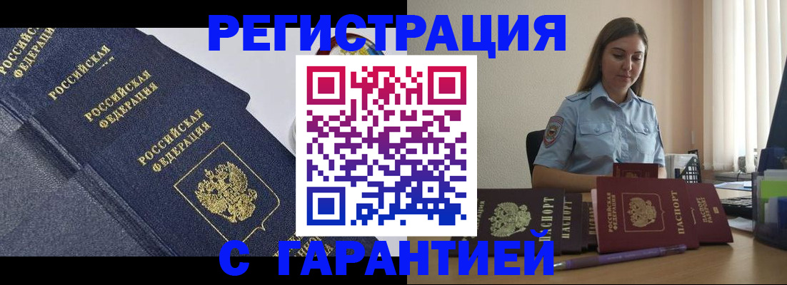 прописка иностранных граждан в Яровом