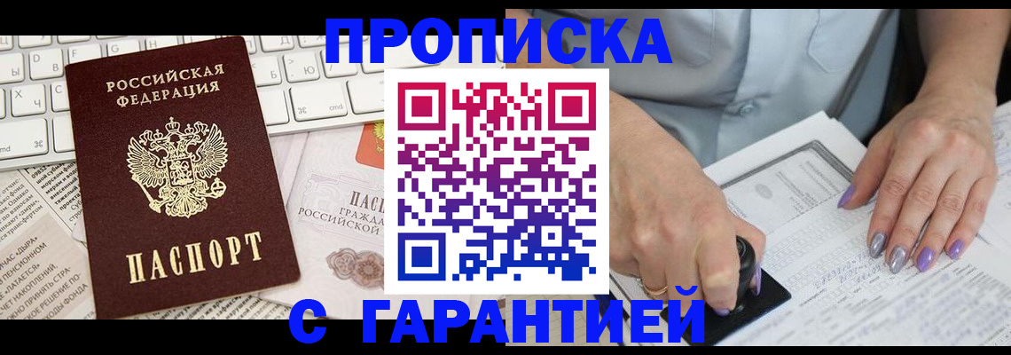 прописка ребенка в Яровом