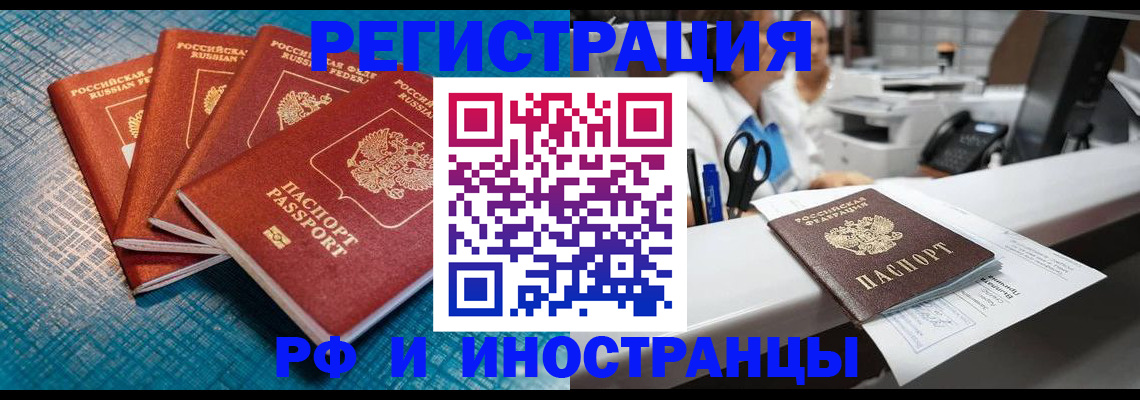 прописка регистрация в Яровом