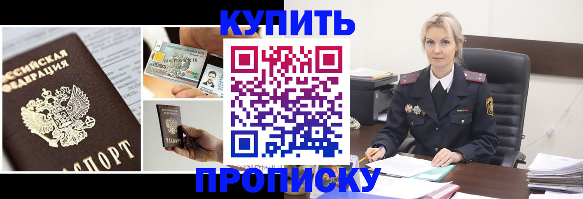 временная регистрация недорого в Яровом