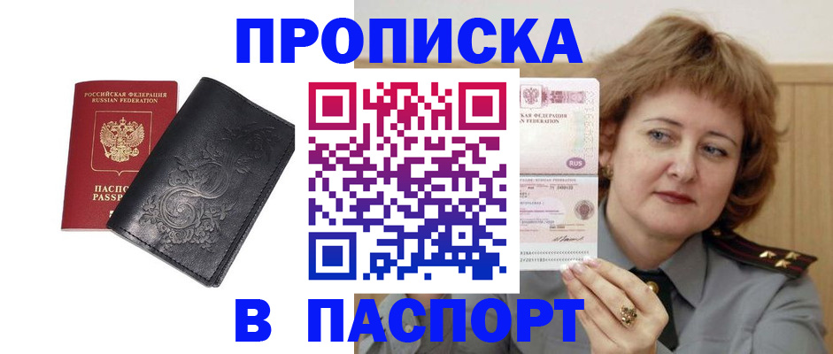 прописка гарантия в Яровом